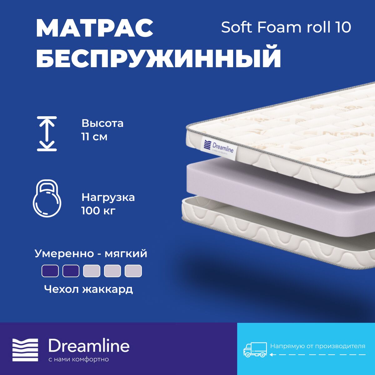 

Матрас Dreamline Soft Foam Roll 10 220х220, Бежевый;белый;серый;серебристый, Soft Foam Roll 10