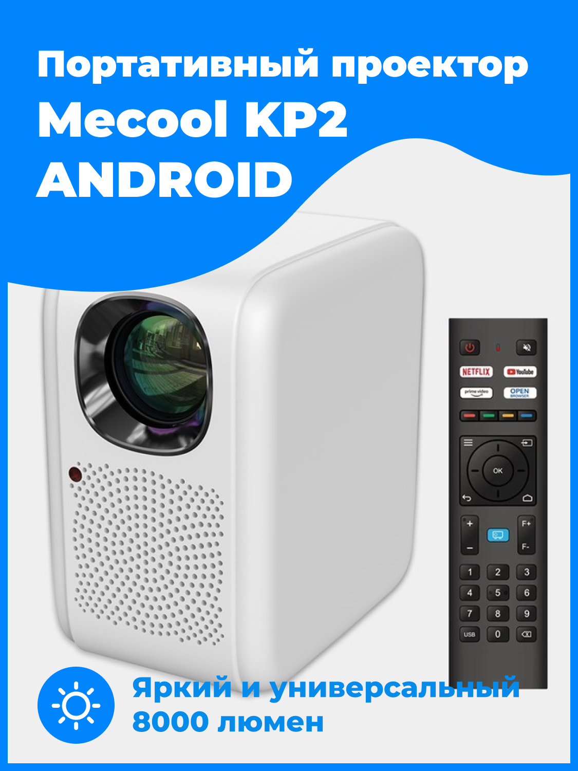 Видеопроектор Mecool KP2 White (2000000019673)