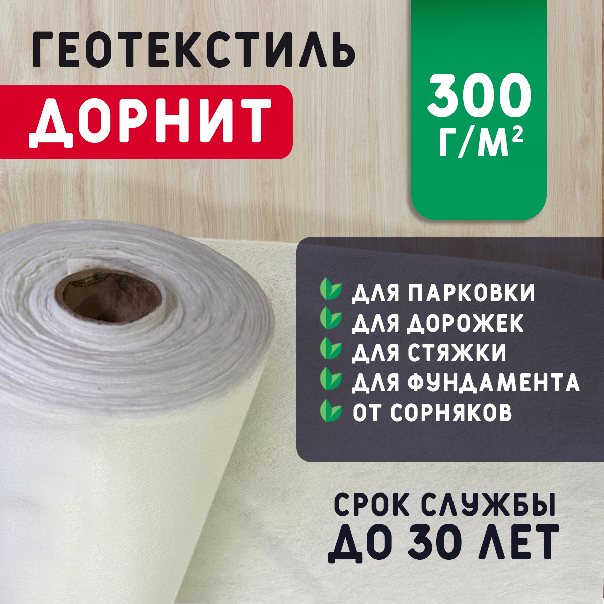 Геотекстиль БИКРА 13001 50 м x 1 м