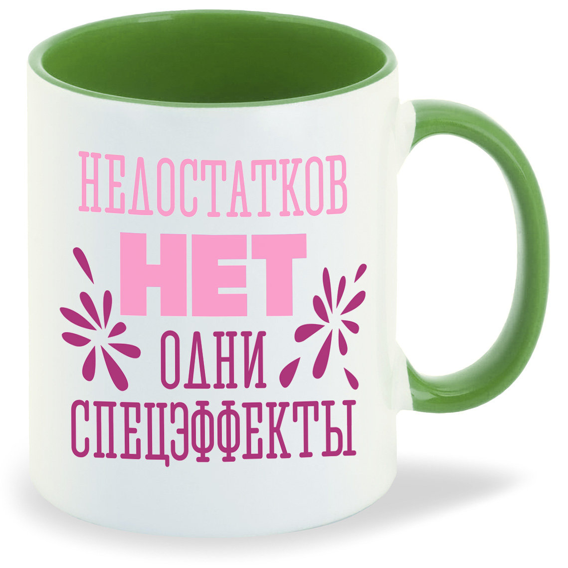 

Кружка CoolPodarok Недостатков нет одни спецэффекты, Недостатков нет одни спецэффекты