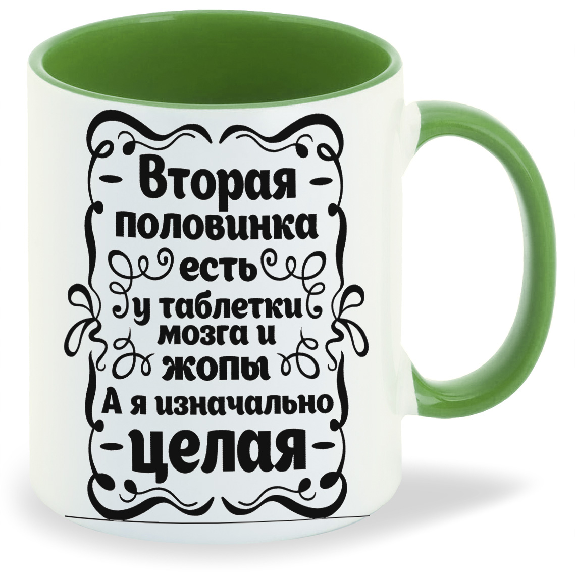 

Кружка CoolPodarok А я изначально целая, А я изначально целая