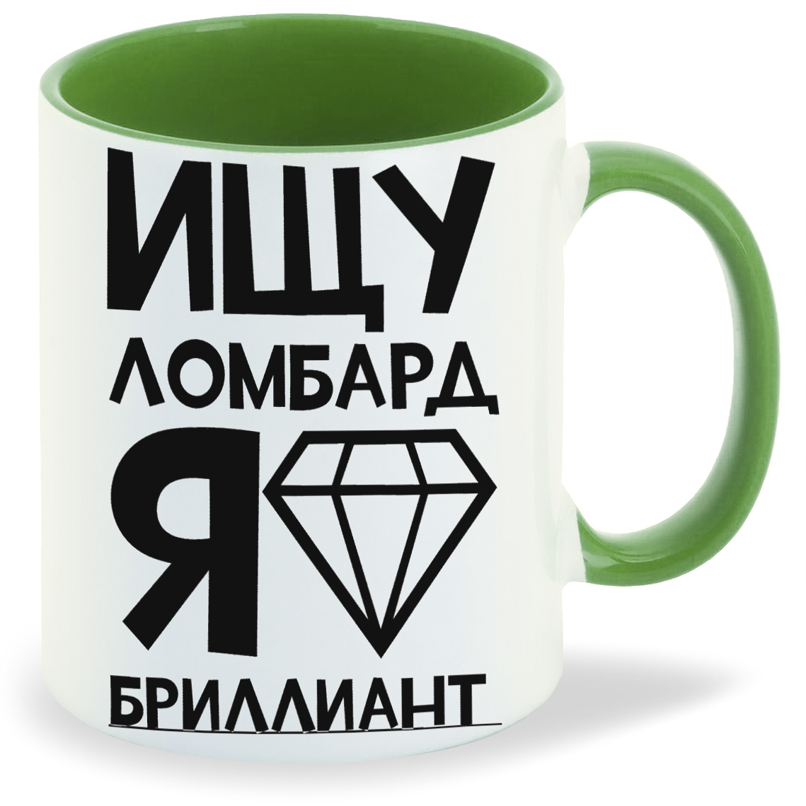 

Кружка CoolPodarok Ищу ломбард я бриллиант, Ищу ломбард я бриллиант