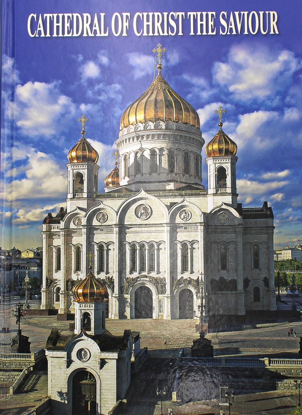 

Книга Cathedral of Christ the Saviour / Храм Христа Спасителя