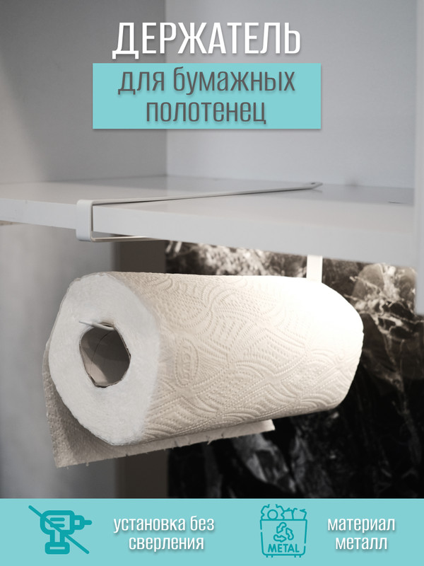 

Держатель для бумажных полотенец Импортные товары MU021476