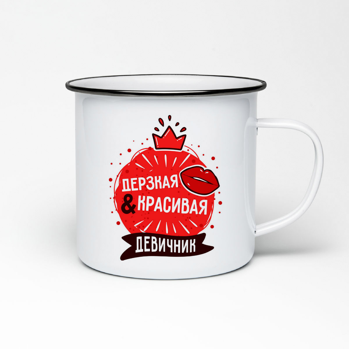 

Кружка металлическая CoolPodarok Прикол. Свадьба. Девичник. Дерзкая и красивая