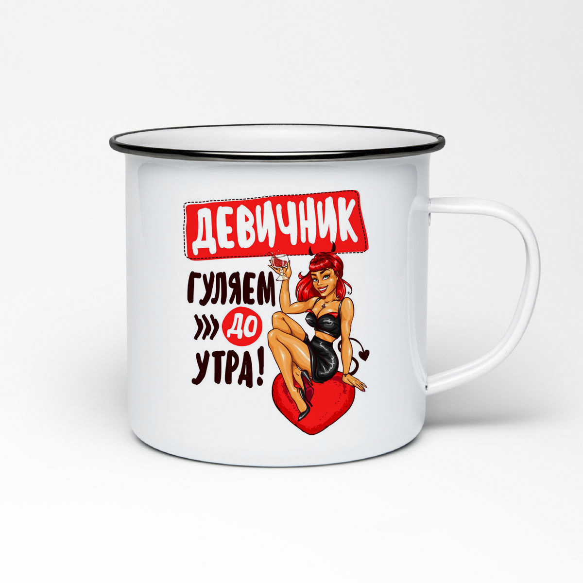 

Кружка металлическая CoolPodarok Прикол. Свадьба. Девичник. Гуляем до утра