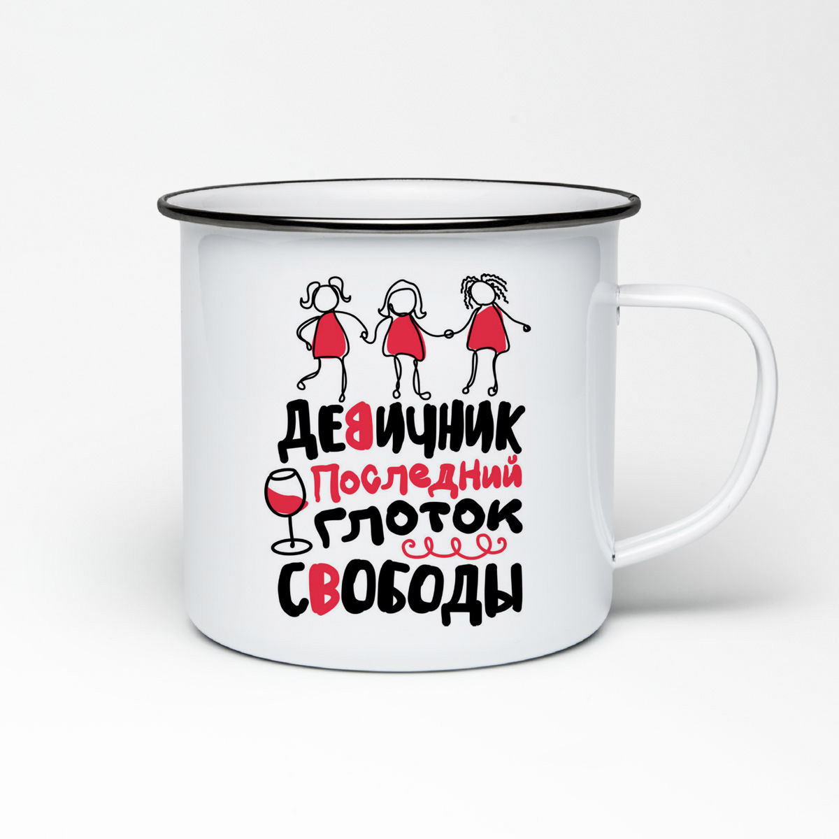 

Кружка металлическая CoolPodarok Прикол. Свадьба. Девичник. Последний глоток свободы