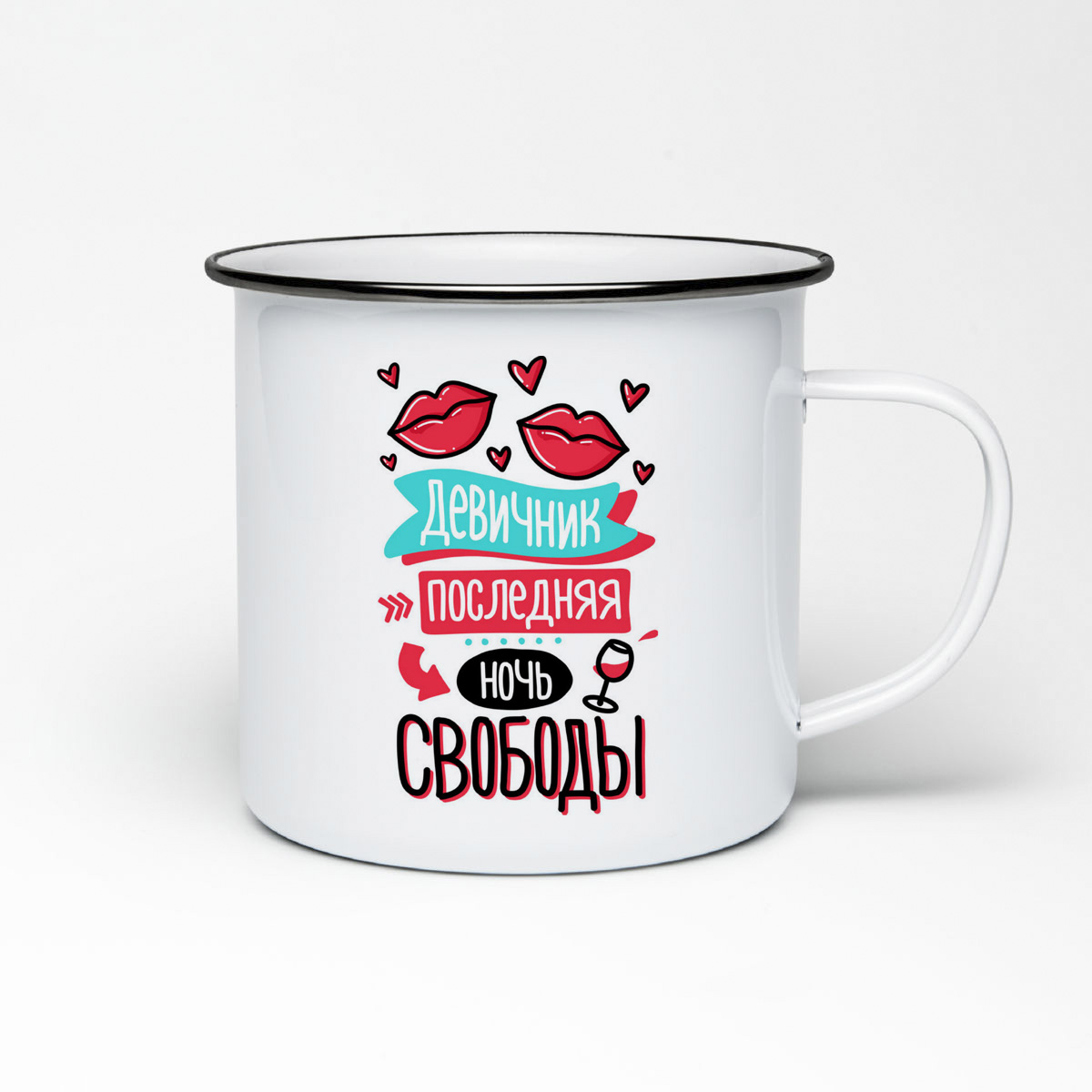 

Кружка металлическая CoolPodarok Прикол. Свадьба. Девичник. Последняя ночь свободы