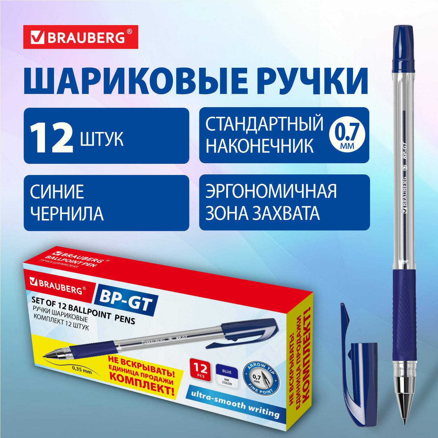 

Ручки шариковые Brauberg BP-GT, 144005, синие, 12 штук, узел 0,7 мм, линия письма 0,35 мм, 60