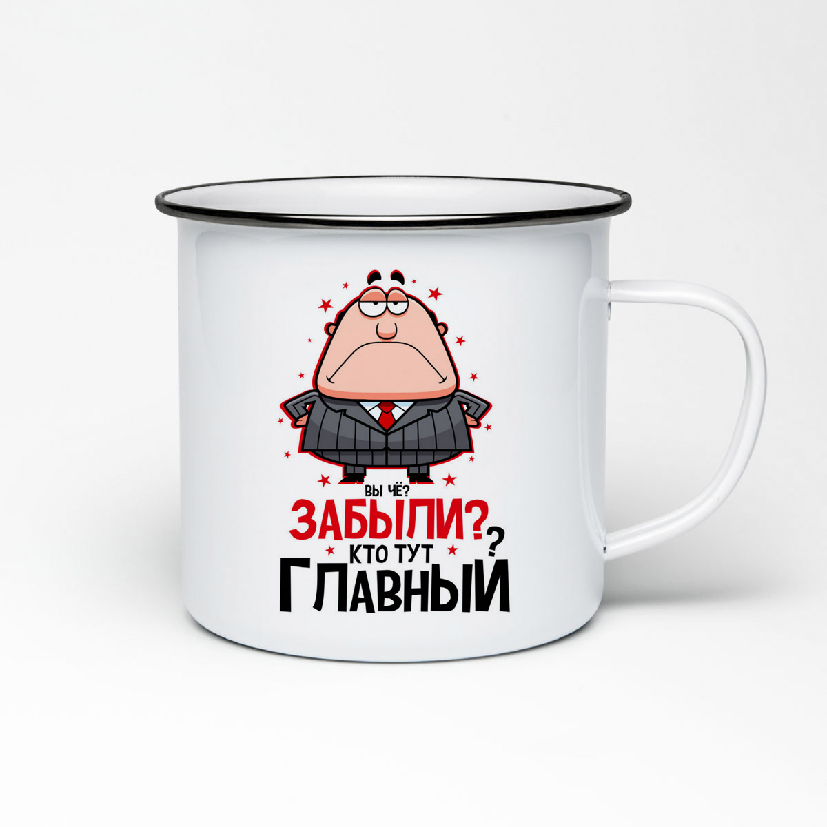 

Кружка металлическая CoolPodarok Прикол. Вы че Забыли Кто тут главный. Босс. Директор
