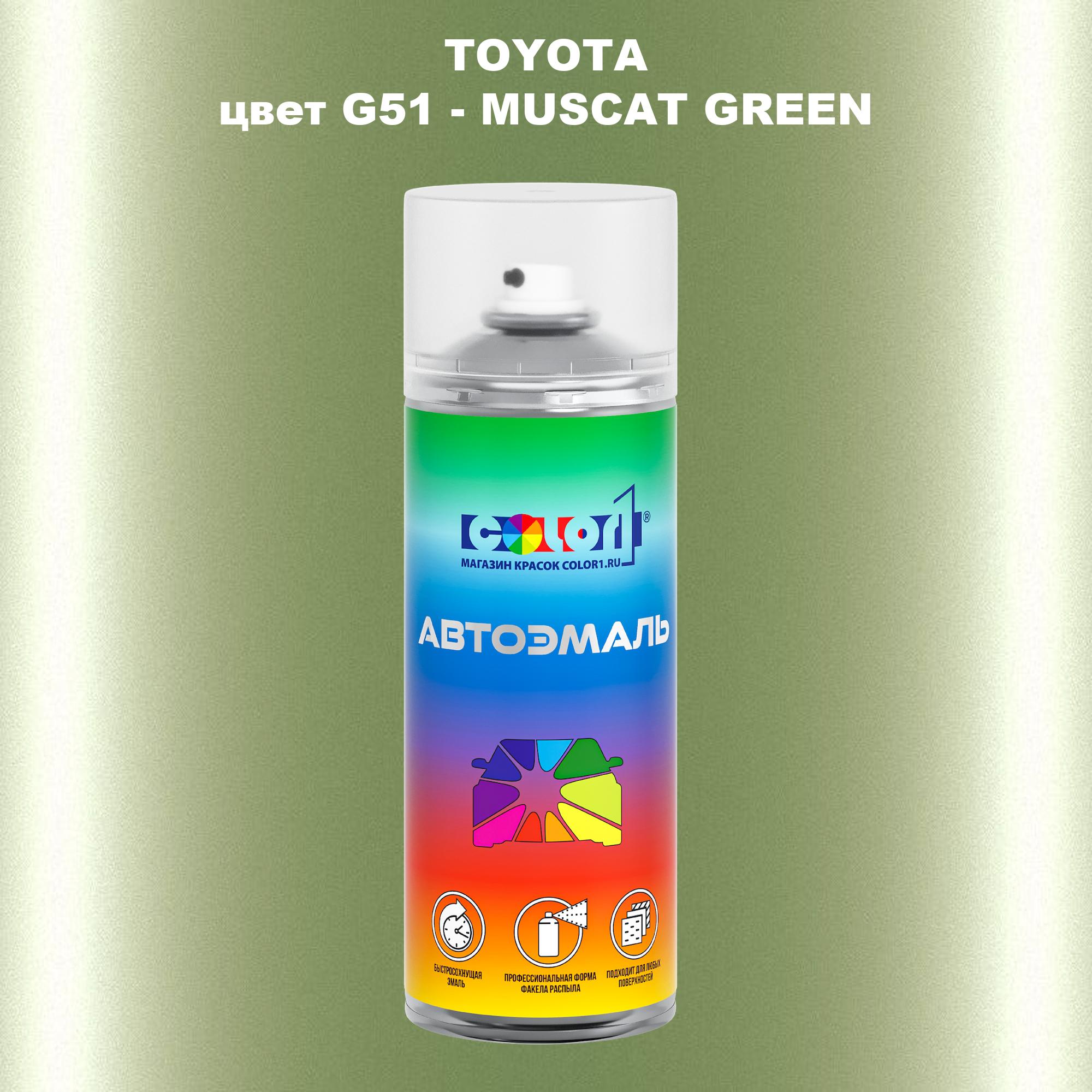 

Аэрозольная краска COLOR1 для TOYOTA, цвет G51 - MUSCAT GREEN, Зеленый