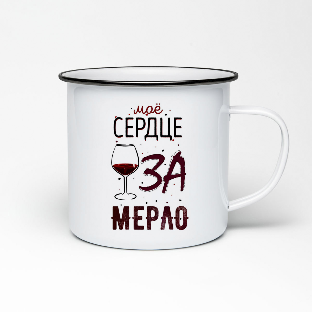 

Кружка металлическая CoolPodarok Прикол. Мое сердце за Мерло. Алкоголь