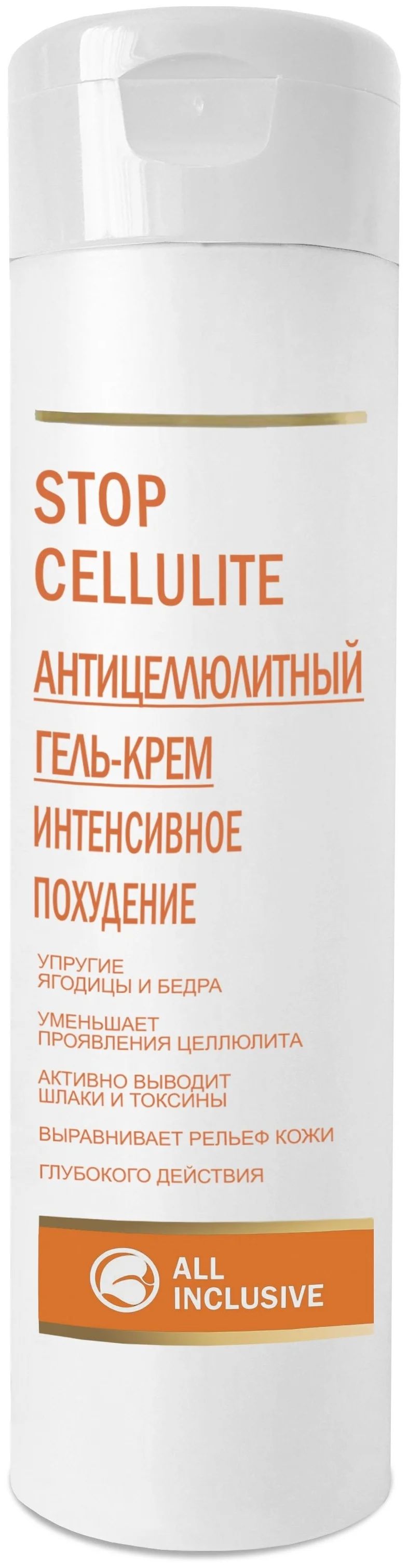 Гель-крем Stop Cellulite Антицеллюлитный 250 мл