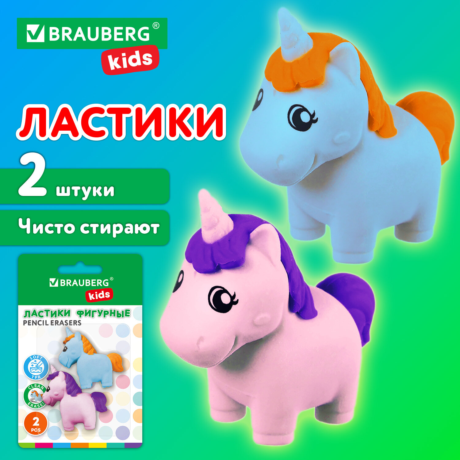 Ластик школьный фигурный Brauberg Kids 271990 набор 2 шт стирательная резинка Единорог 657₽