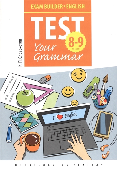 фото Exam builder. english. test your grammar. 8-9 классы титул