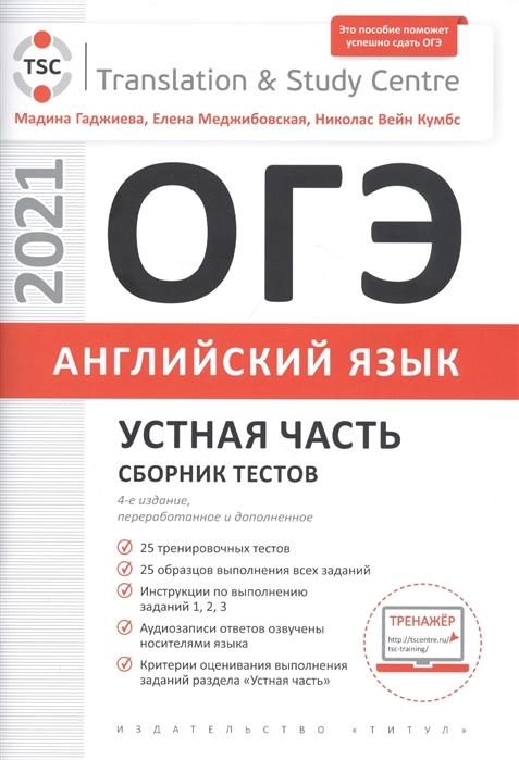 

ОГЭ. Устная часть. Сборник тестов. Английский язык