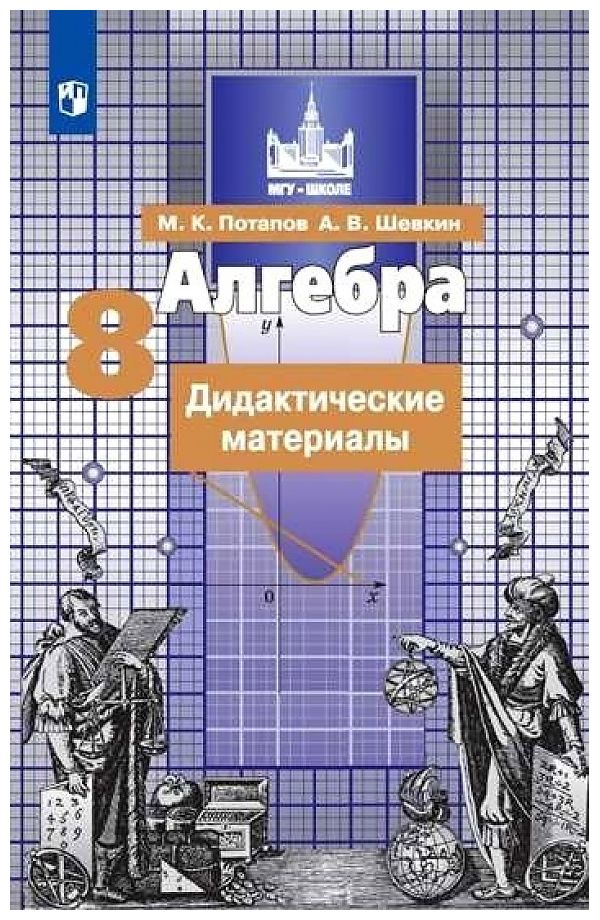 

Дидактические материалы Алгебра. 8 класс