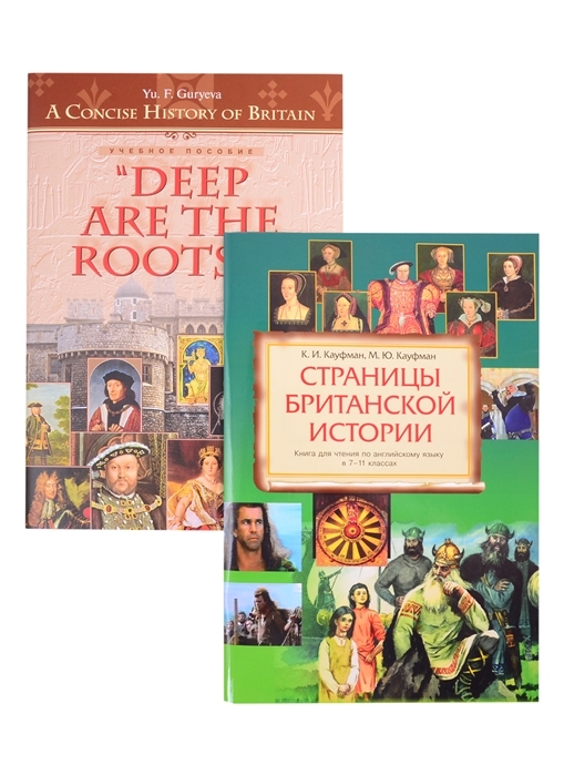 фото Комплект “история великобритании” (количество томов: 2) титул