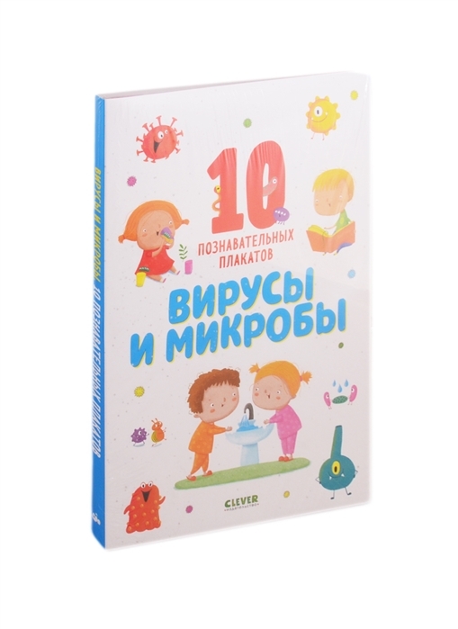 

10 познавательных плакатов Вирусы и микробы