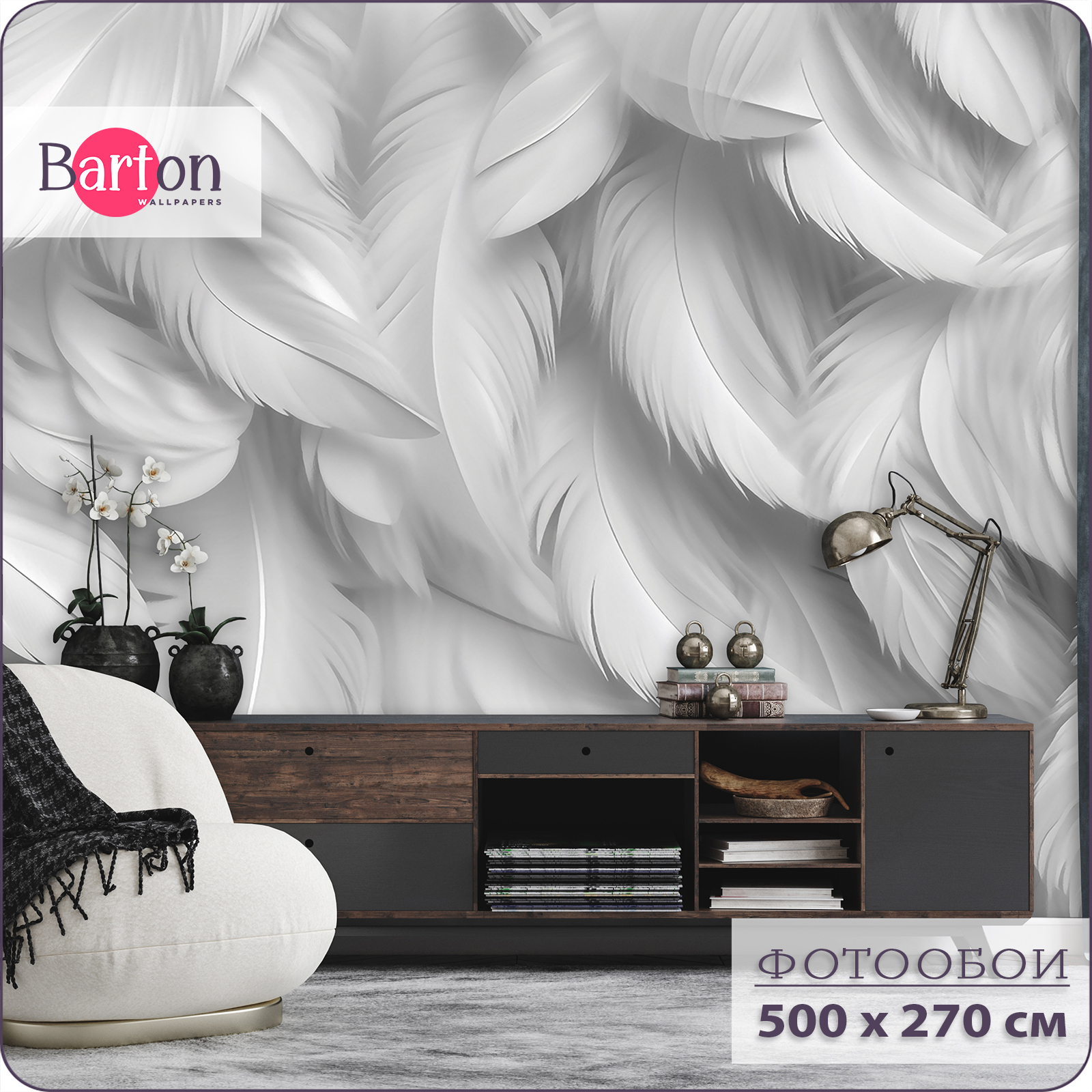 

Фотообои флизелиновые 3d Bartonwall Перья 500х270 см M24105, Серый, M241