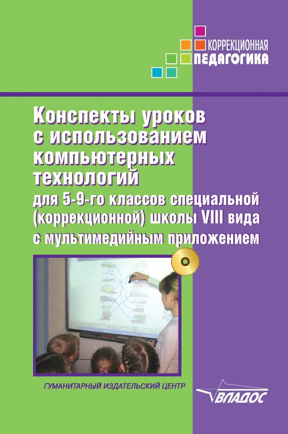 

Конспекты уроков с исп-ем комп технологий 5-9 кл коррекц…
