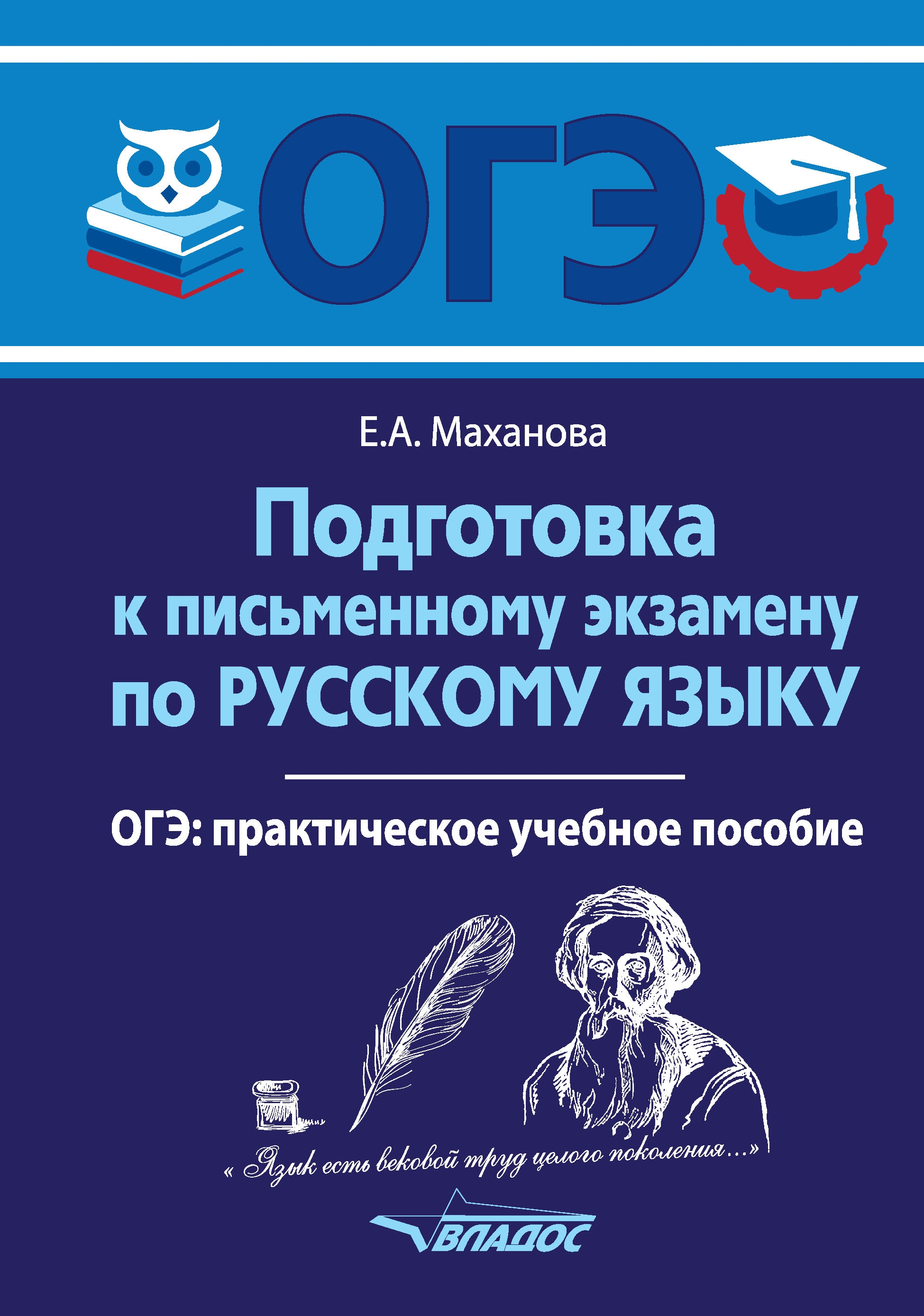 

Подготовка к письменному экзамену по русскому языку. ОГЭ. Практическое…