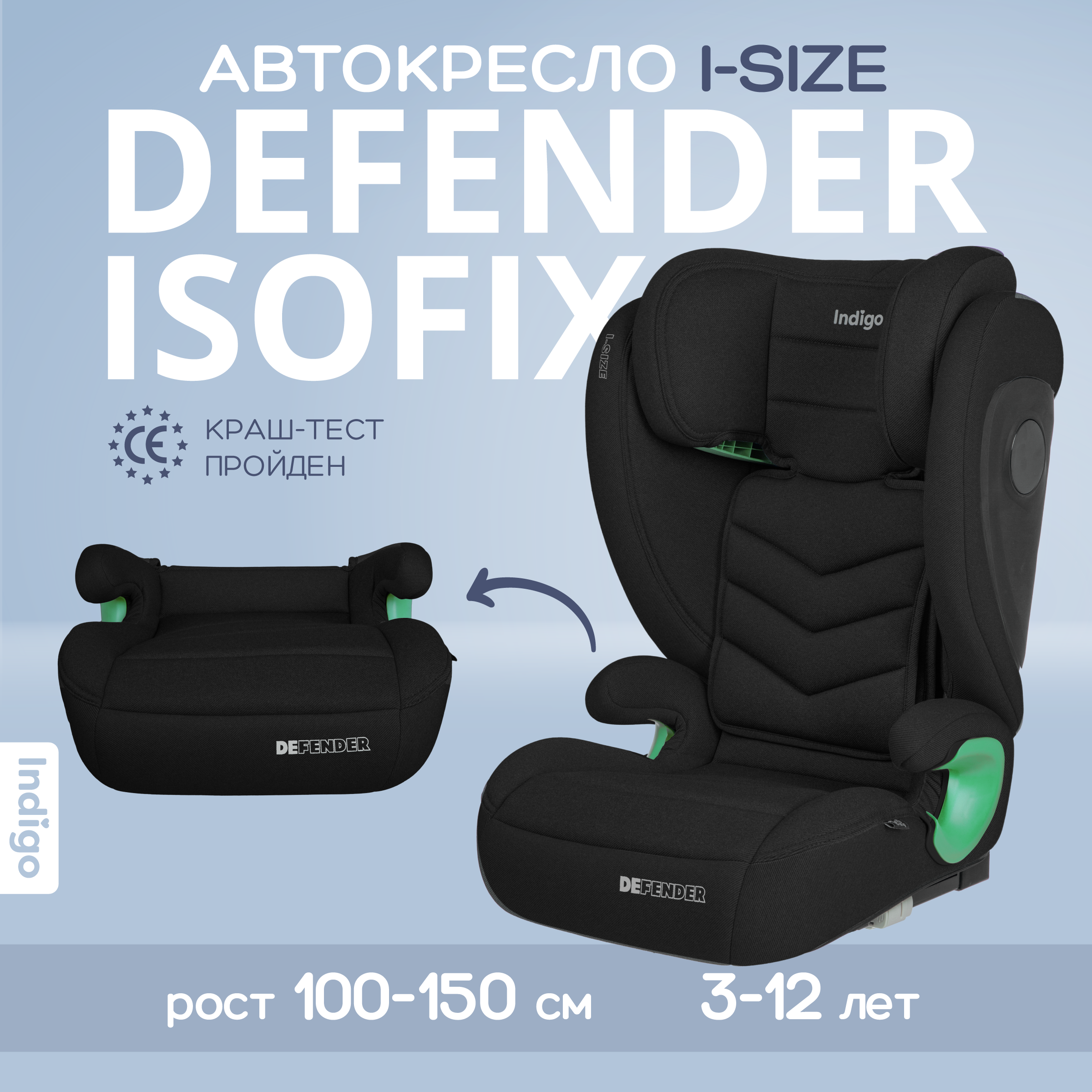 

Автокресло бустер Indigo DEFENDER I-SIZE Isofix растущее от 15 до 36 кг, черный, DEFENDER I-SIZE Isofix