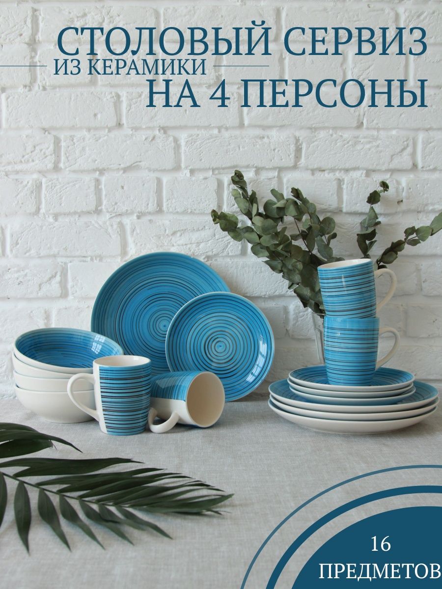 

Столовый сервиз на 4 прсоны Elrington 139-27011ga16, Голубой, 139сервиз16круж