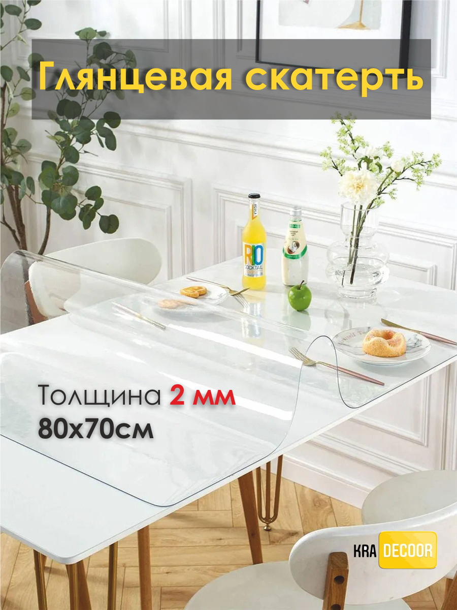 Гибкое стекло на стол KRADECOR 2 мм - 80х70