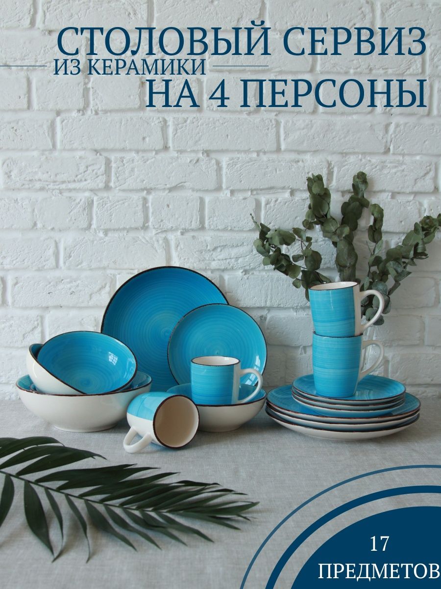 

Столовый сервиз на 4 прсоны Elrington 139-27021g17, Голубой, 139-сервиз17круж