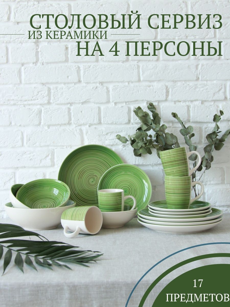 

Столовый сервиз на 4 прсоны Elrington 139-27016green17, Зеленый, 139-сервиз17круж