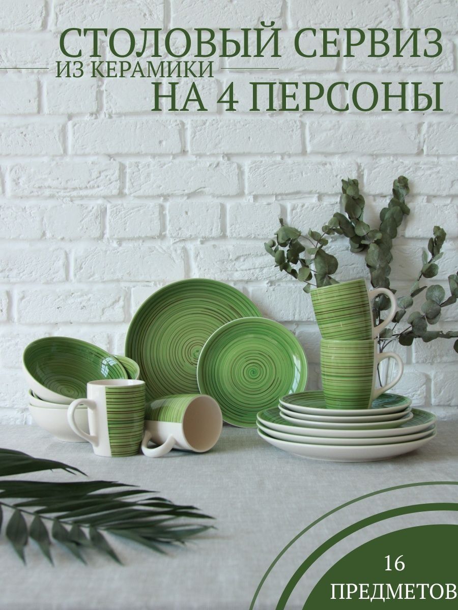 

Столовый сервиз на 4 прсоны Elrington 139-27016green16, Зеленый, 139сервиз16круж