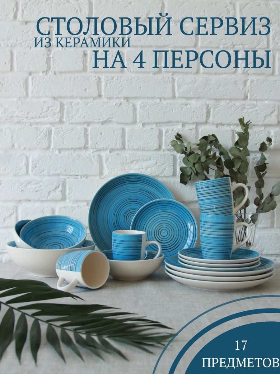 

Столовый сервиз на 4 прсоны Elrington 139-27011ga17, Голубой, 139-сервиз17круж