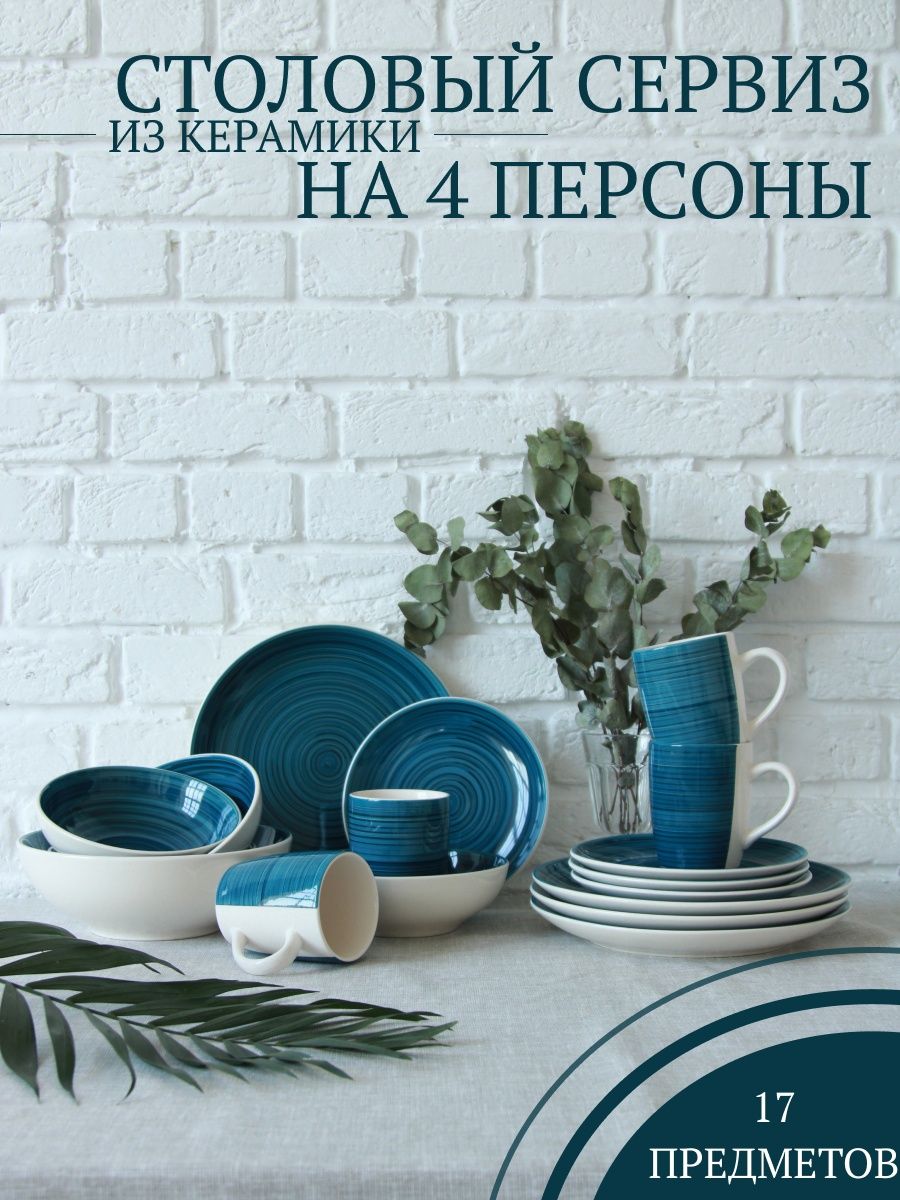 

Столовый сервиз на 4 прсоны Elrington 139-27006blue17, Синий, 139-сервиз17круж