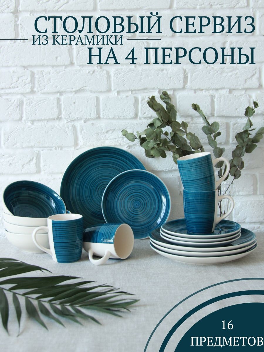 

Столовый сервиз на 4 прсоны Elrington 139-27006blue16, Синий, 139сервиз16круж