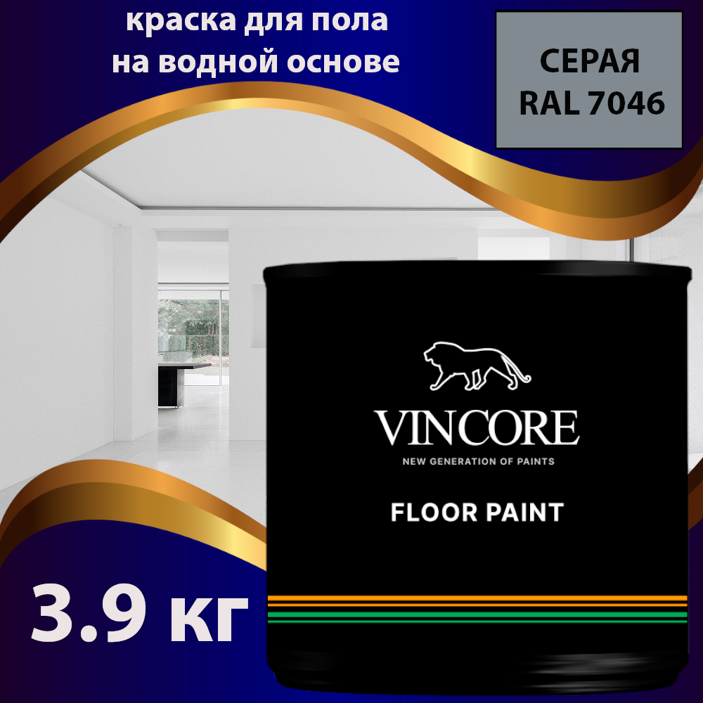 фото Краска на водной основе для пола vincore floor paint серая 3.6 кг