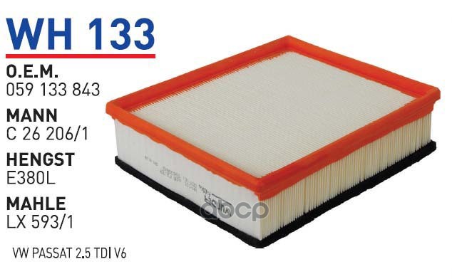 фото Фильтр воздушный ad a4/a6 vw b5 6cyl дизель wunder filter wh133 wunder filter арт. wh133