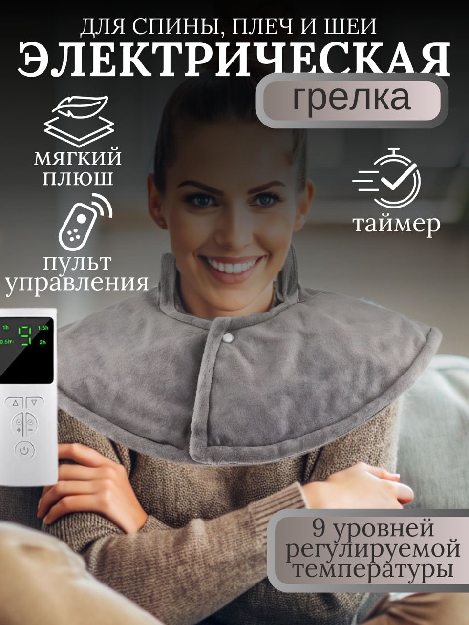 Электрическая грелка TOP-Store Warmer Cape Heat 57х34 см серая 2925₽