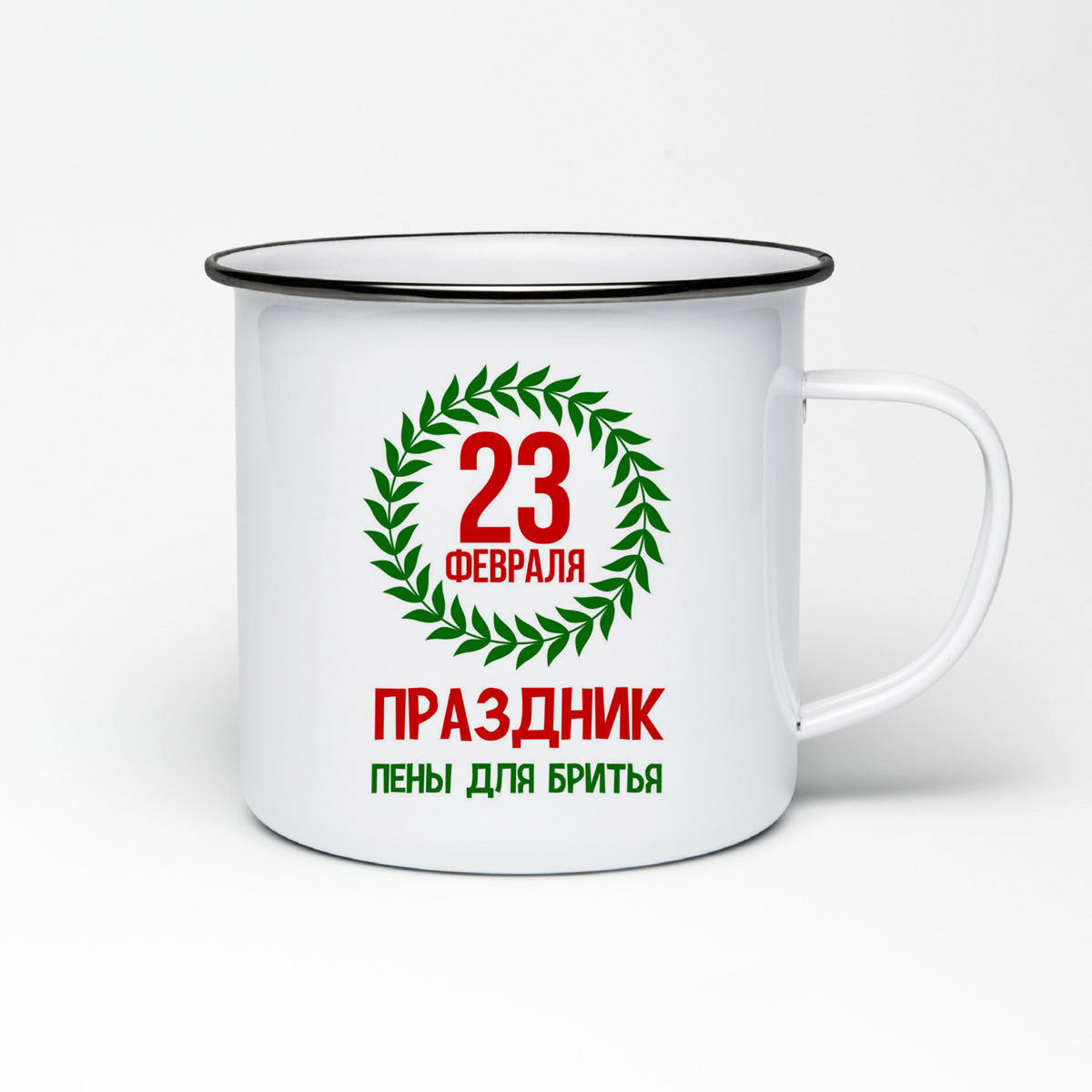 

Кружка металлическая CoolPodarok Прикол. 23 февраля. Праздник пены для бритья