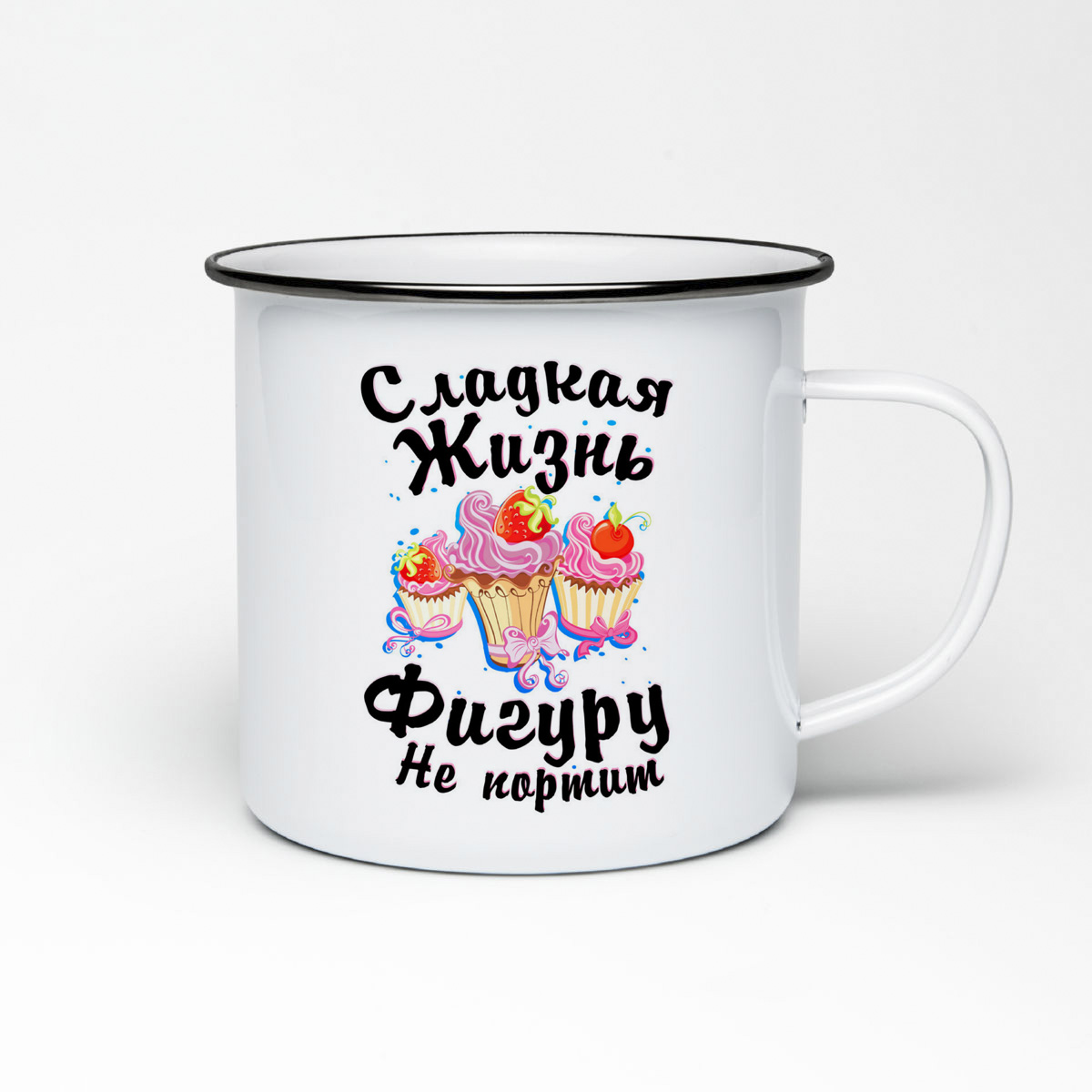

Кружка металлическая CoolPodarok Прикол. Сладкая жизнь фигуру не портит