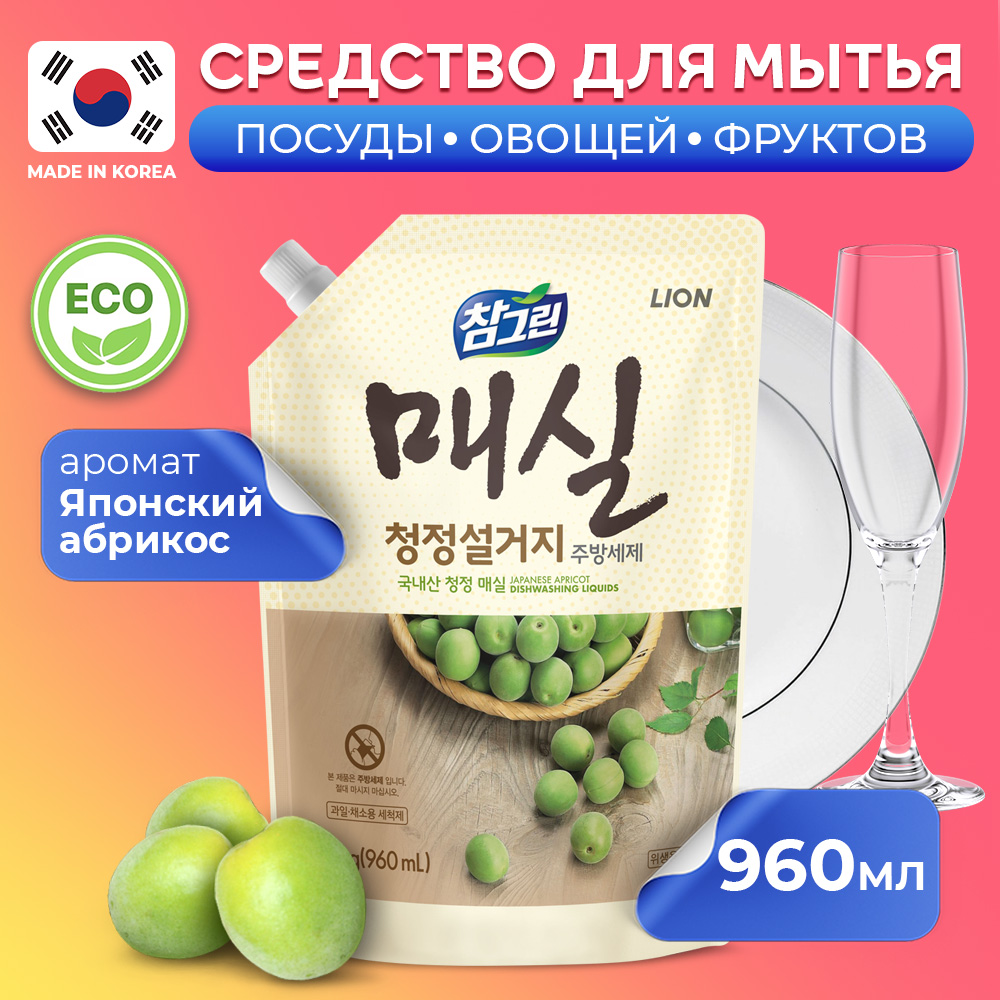 Средство для мытья посуды овощей фруктов CJ Lion сhamgreen японский абрикос 960 мл