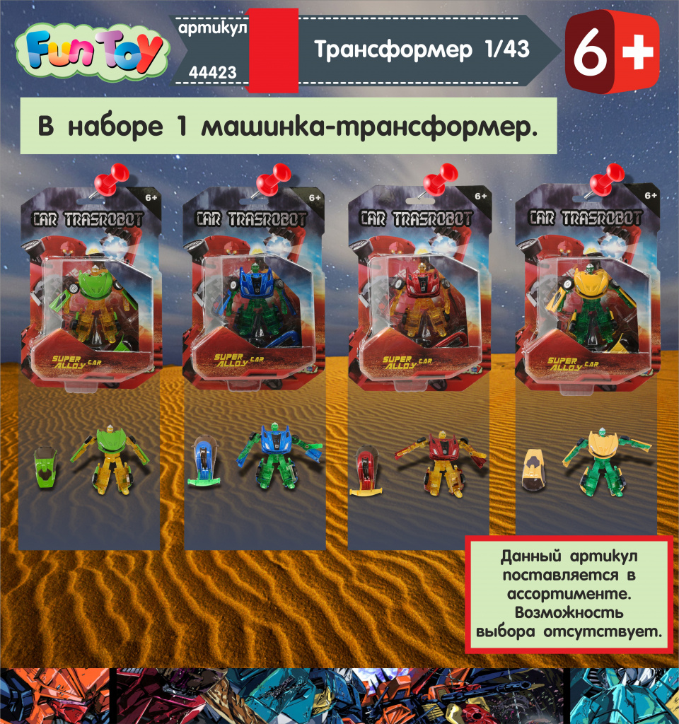 

Трансформер Fun Toys 44423