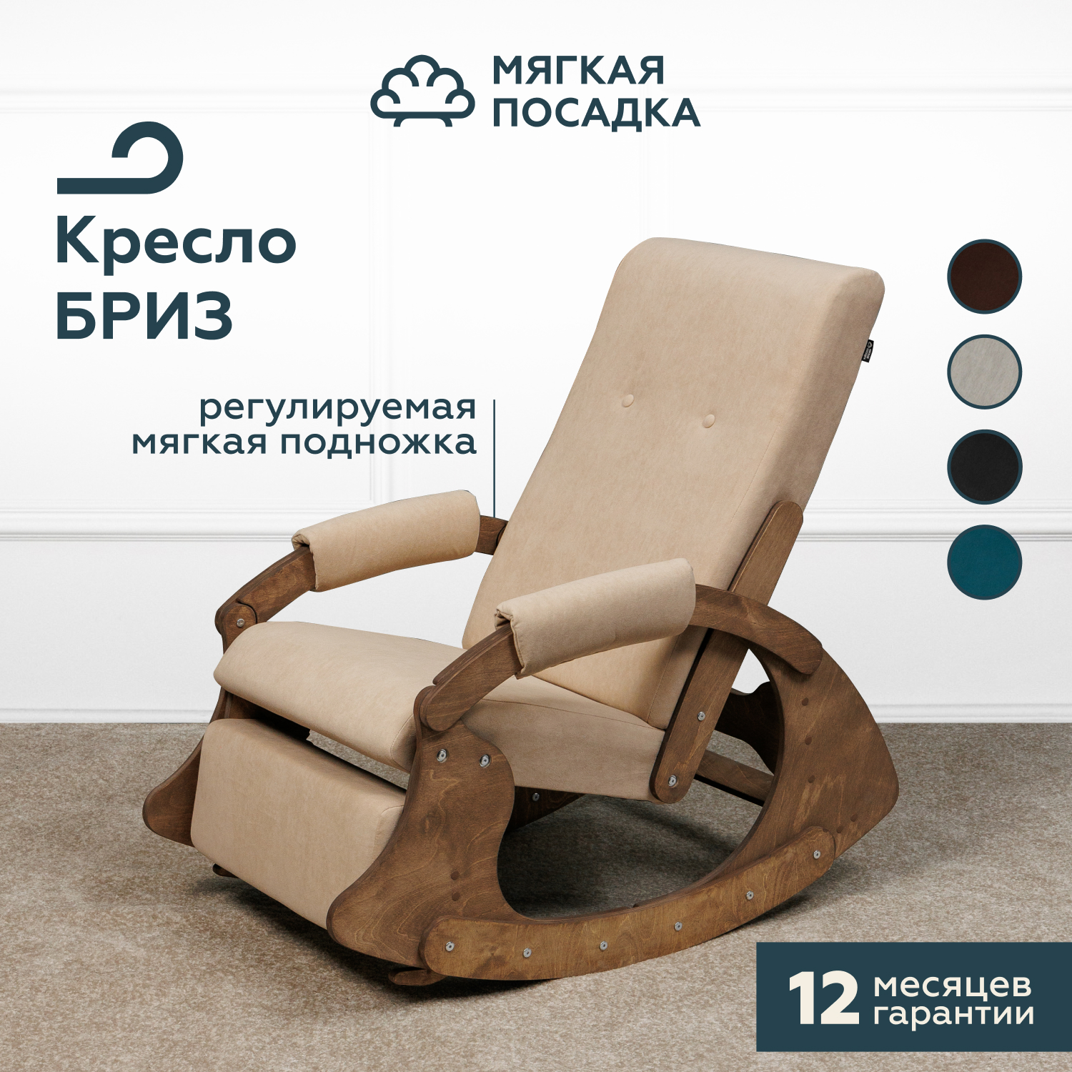 

Кресло-качалка МЯГКАЯ ПОСАДКА Бриз, бежевый 60х104х100, Бриз