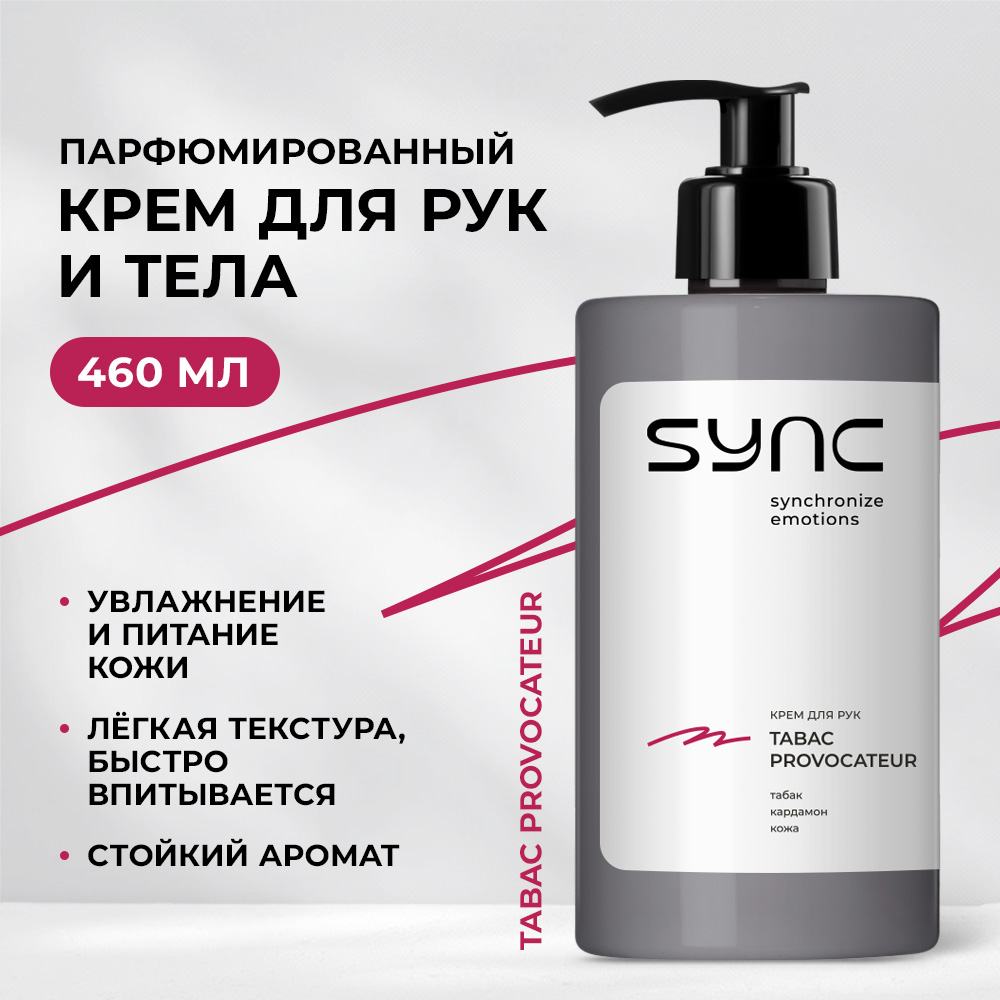 Крем для рук и тела SYNC увлажняющий Tabac Provocateur 460 мл