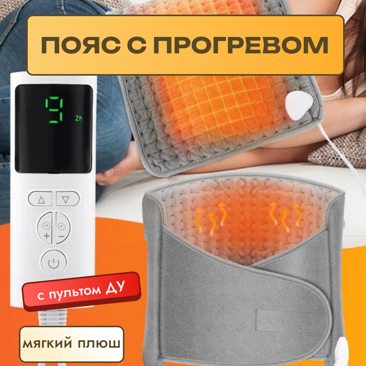 Поясничный нагревательный пояс TOP-Store Belt Mat Heat 125х30 см серый 2259₽