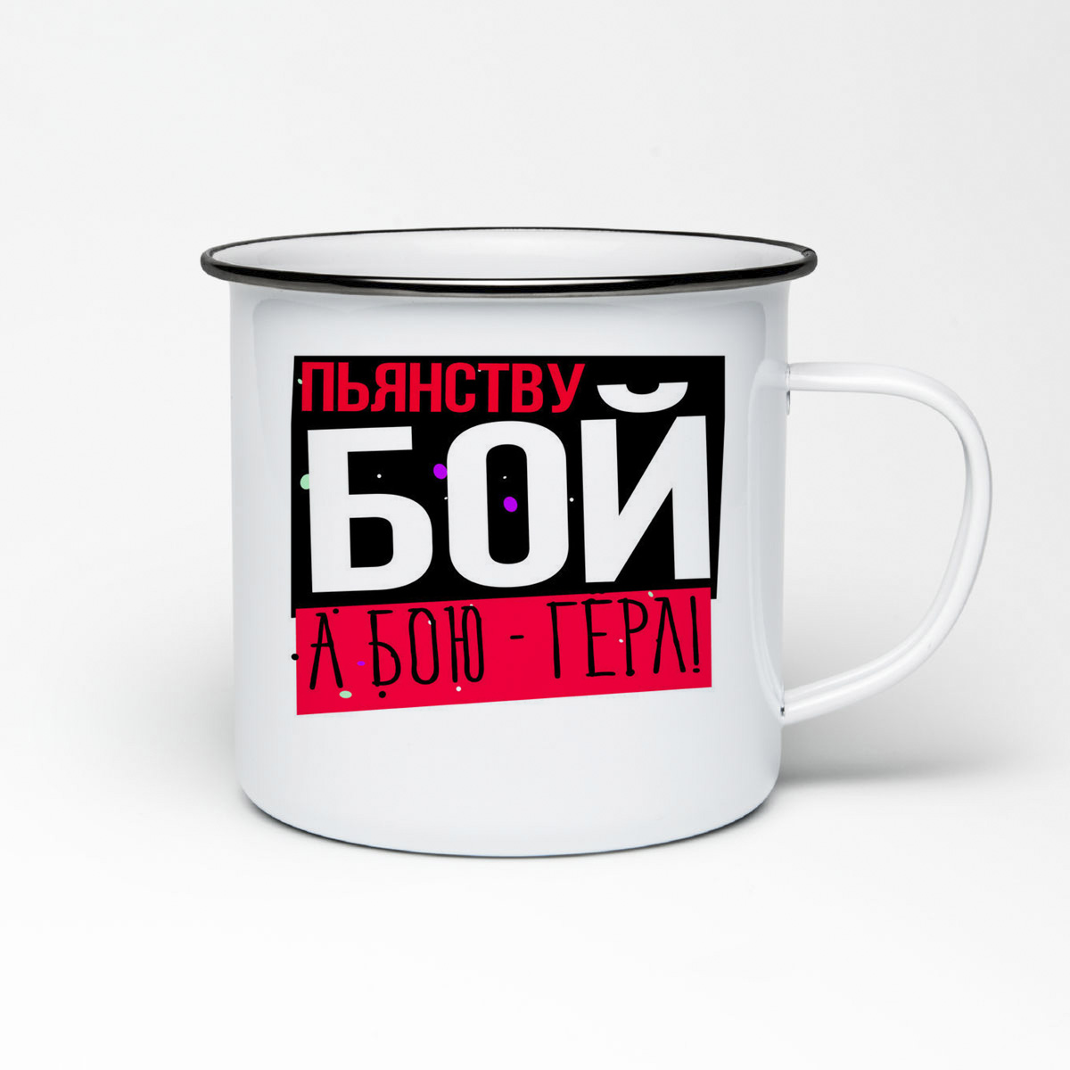 

Кружка металлическая CoolPodarok Прикол. Пьянству Бой, а бою герл