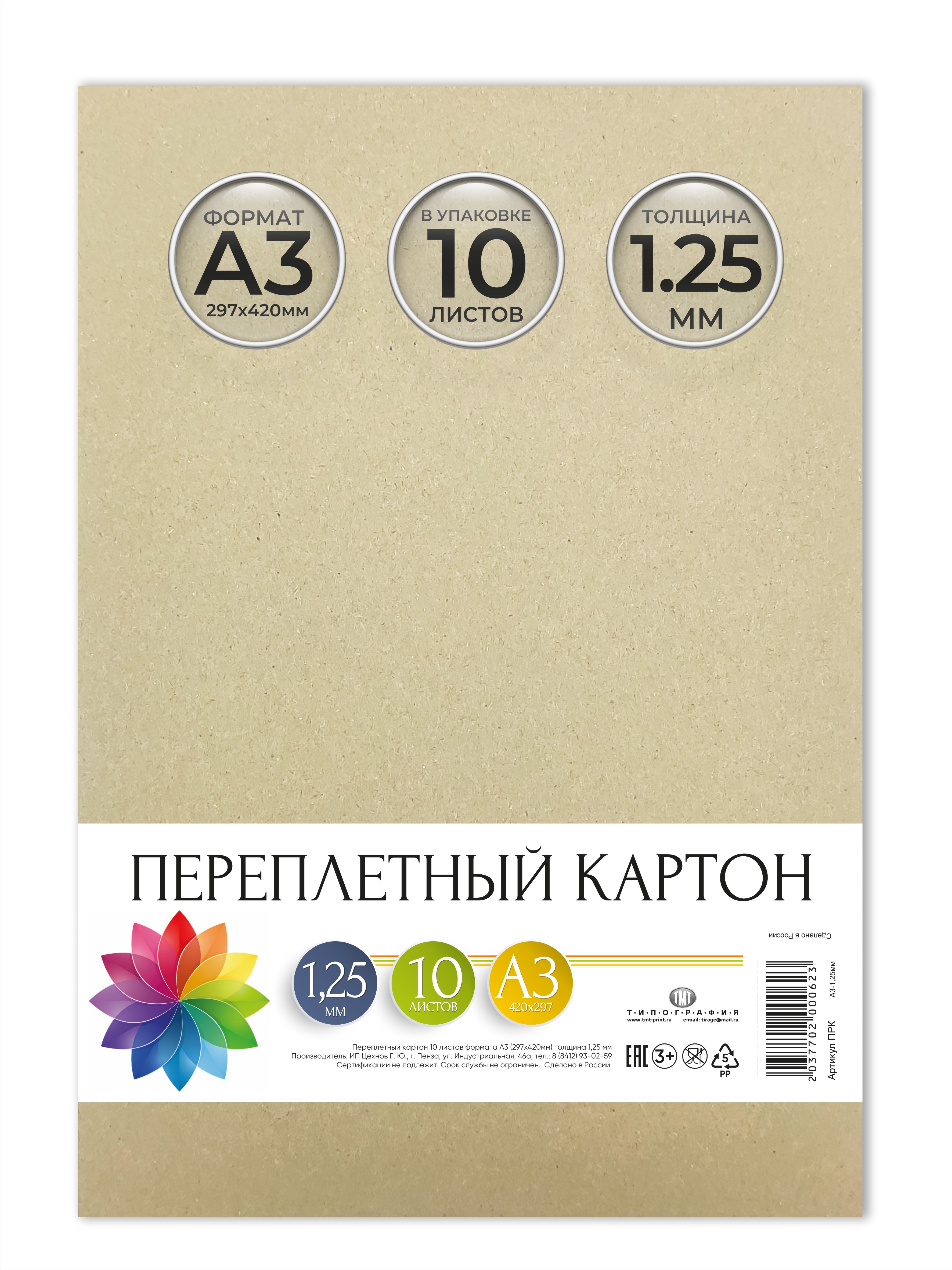 Картон переплетный Типография ТМТ, 10 листов, формат А3, толщина 1,25 мм.