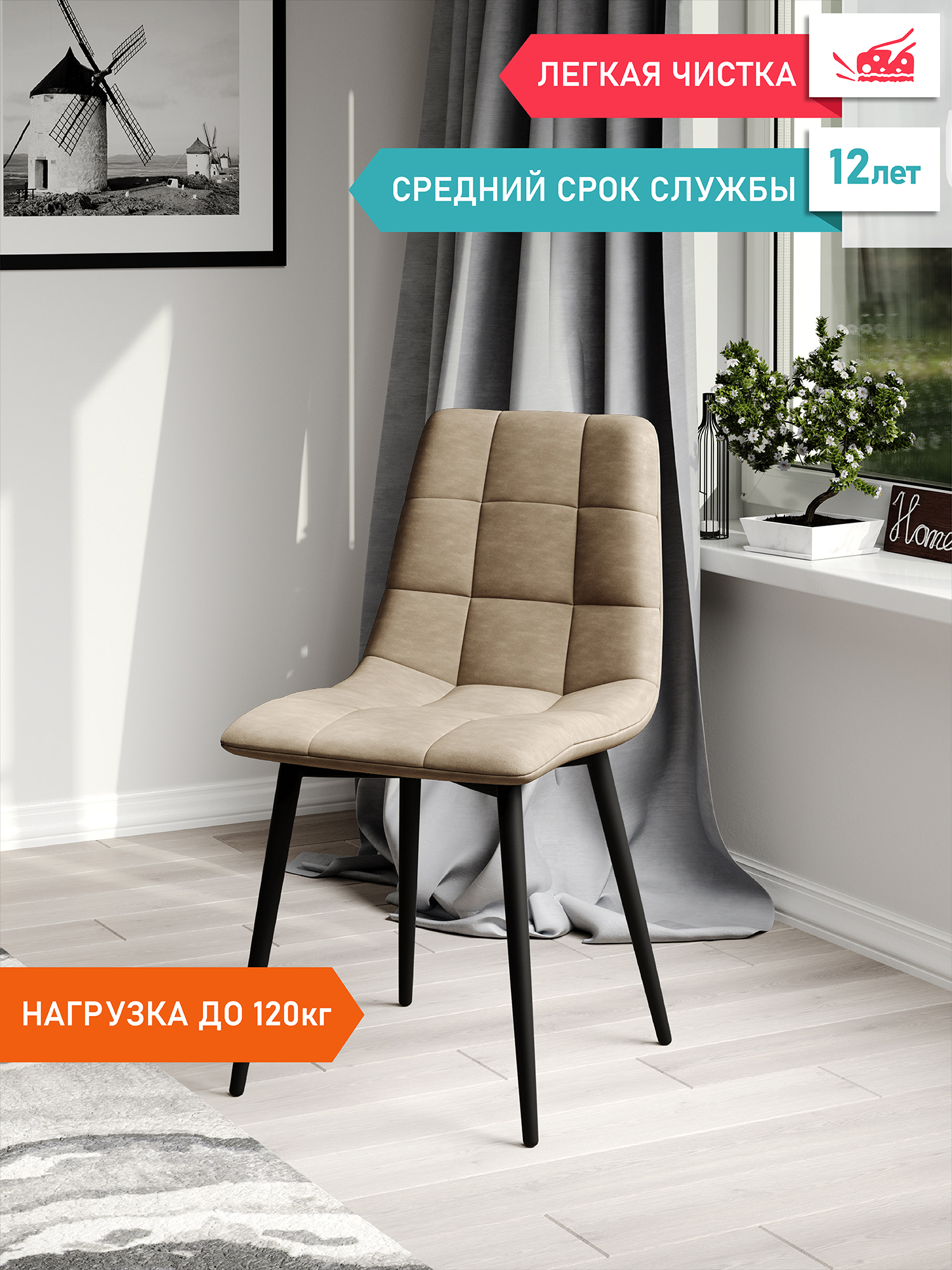 

Стул Soft&Chair Чили, бежевый/каркас черный, 1 шт, Чили