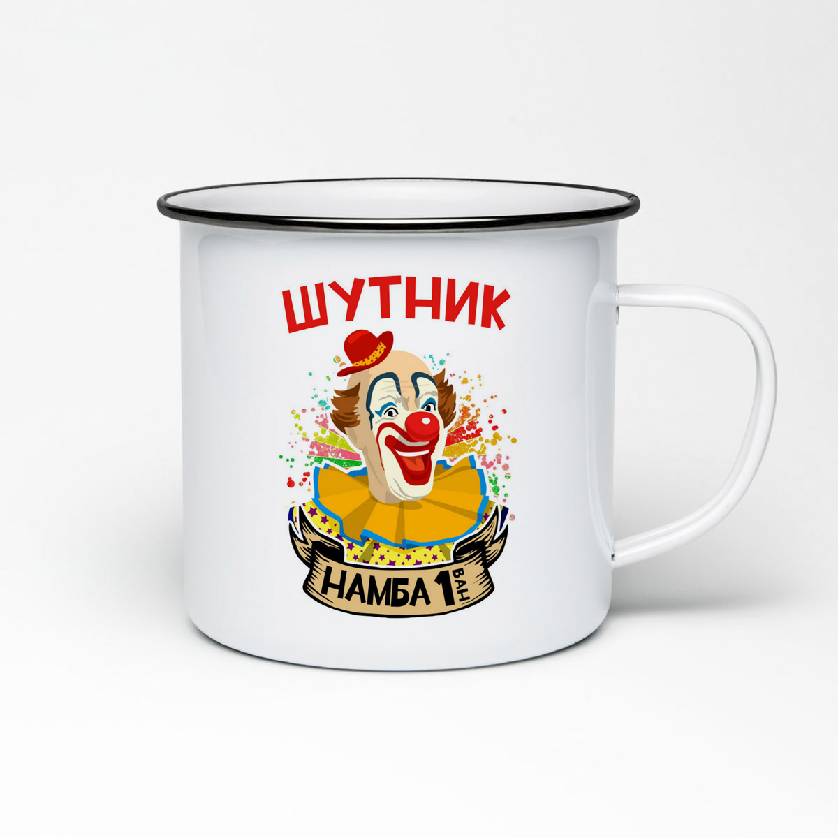 

Кружка металлическая CoolPodarok Прикол. Шутник намба 1