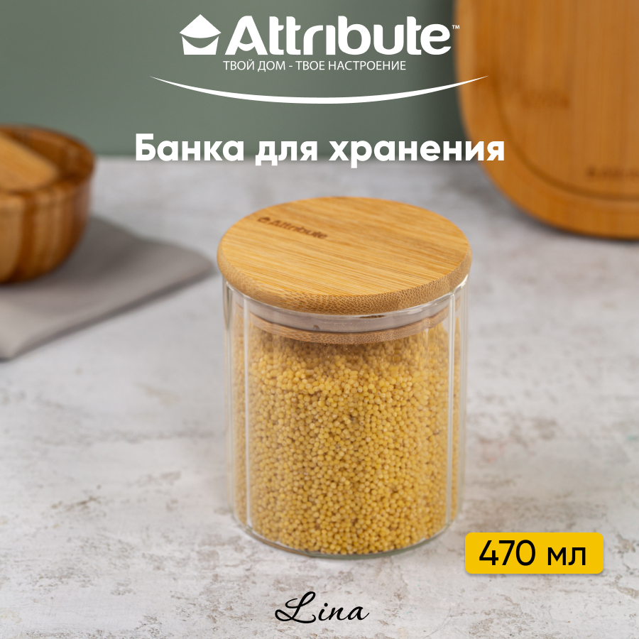 Банка для хранения сыпучих продуктов Attribute LINA 470мл